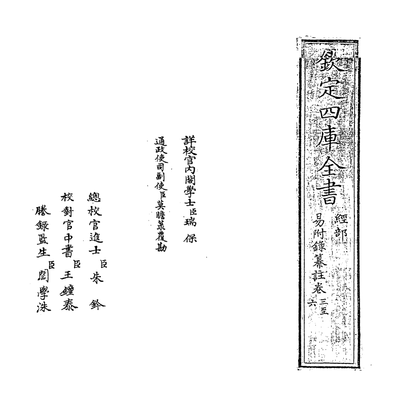 14673-易附录纂注卷三~卷五 (元)胡一桂.pdf_第2页