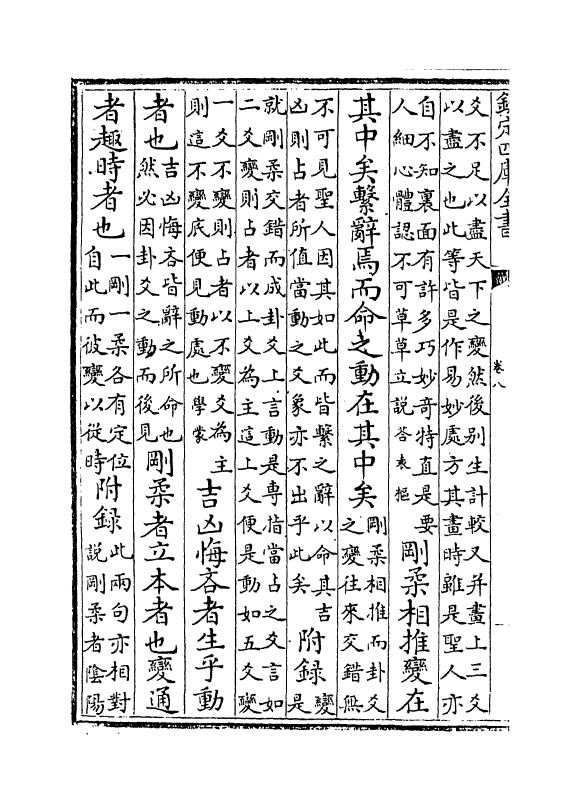 14674-易附录纂注卷八~卷十 (元)胡一桂.pdf_第3页