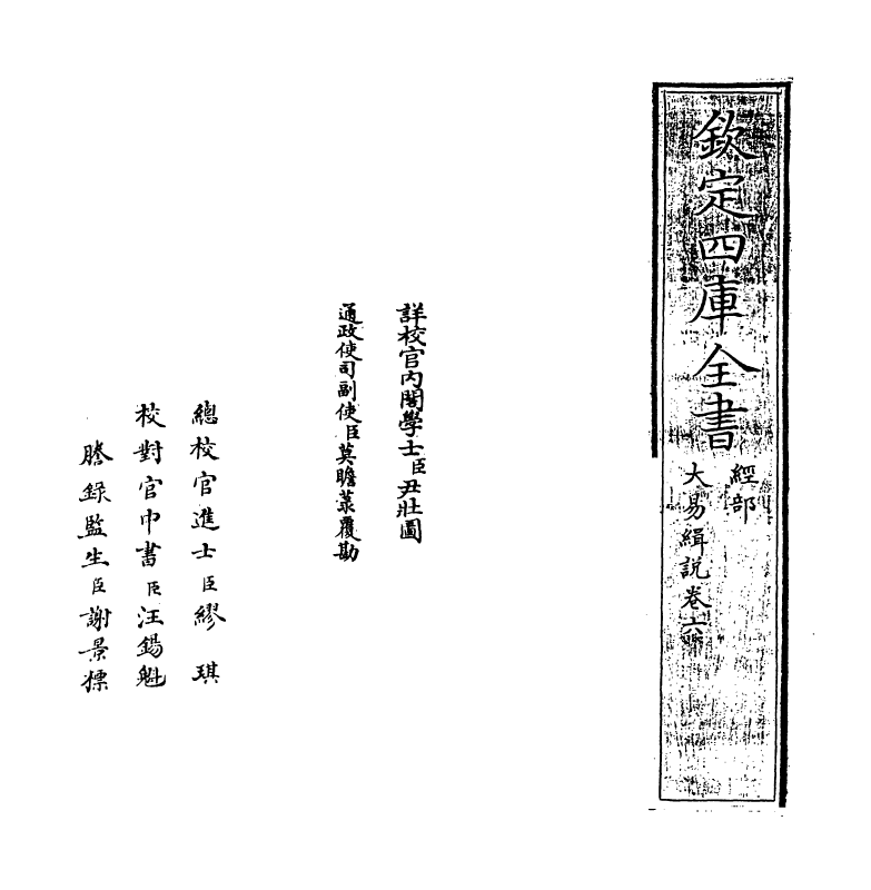 14682-大易缉说卷六 (元)王申子.pdf_第2页