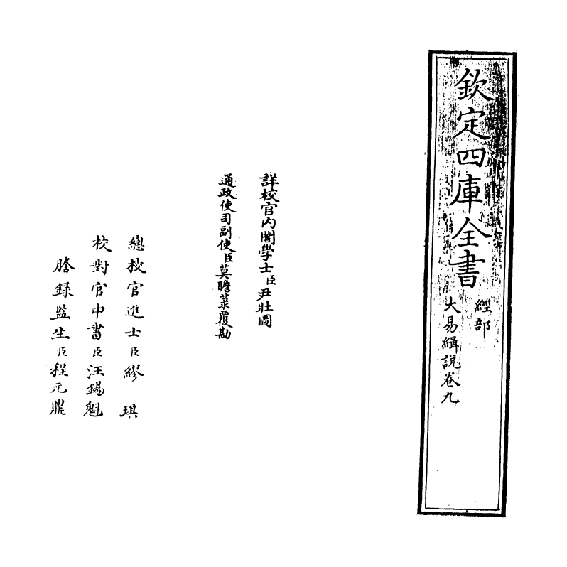 14683-大易缉说卷九~卷十 (元)王申子.pdf_第2页