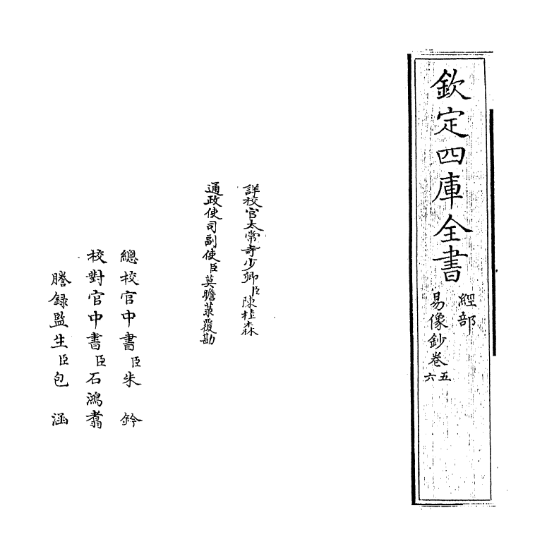 14685-易像钞卷五~卷六 (明)胡居仁.pdf_第2页