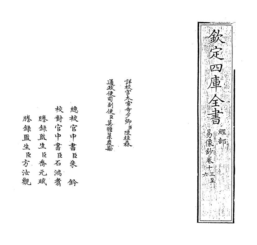 14687-易像钞卷十三~卷十五 (明)胡居仁.pdf_第2页