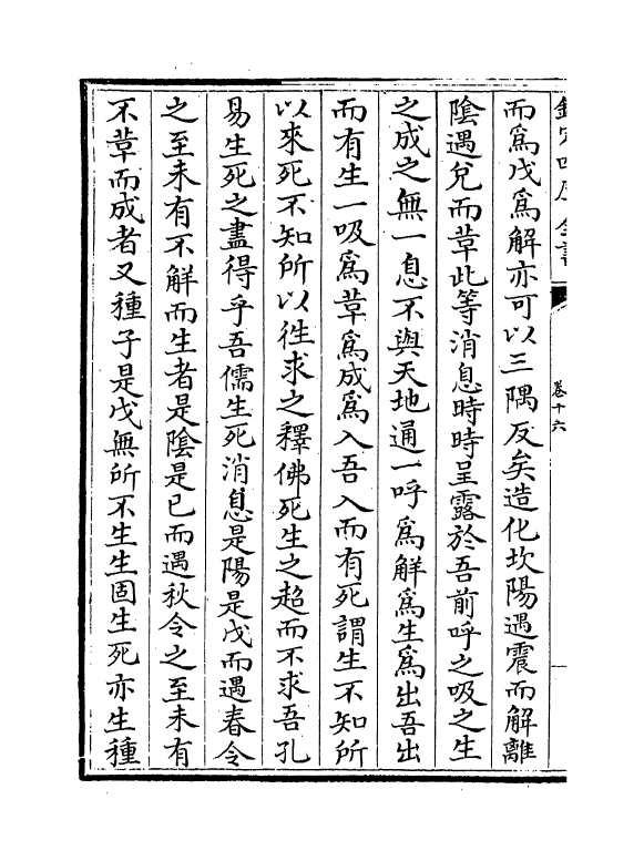 14691-易像钞卷十六~卷十八 (明)胡居仁.pdf_第3页