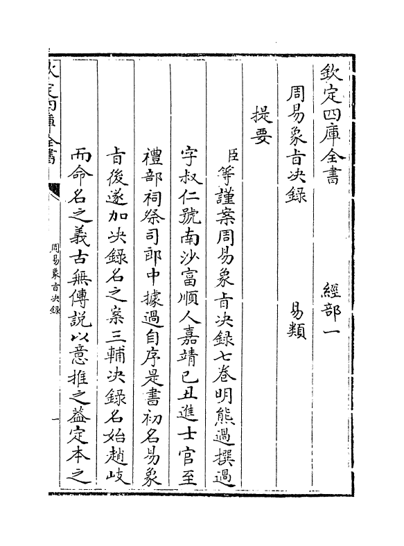 14692-周易象旨决录卷一 (明)熊过.pdf_第3页