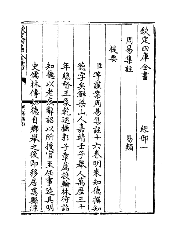 14701-周易集注卷首上 (明)来知德.pdf_第3页