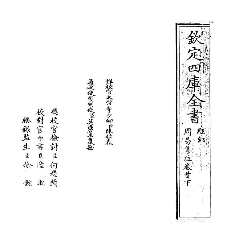 14705-周易集注卷首下 (明)来知德.pdf_第2页