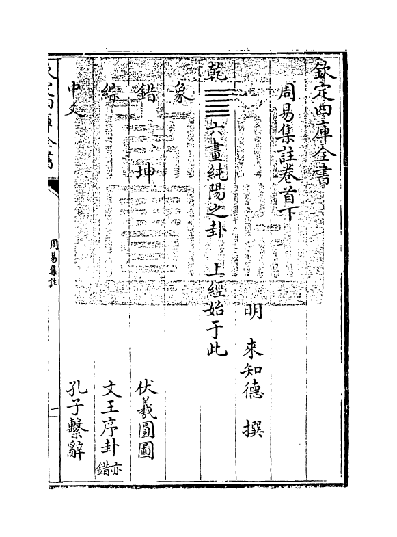 14705-周易集注卷首下 (明)来知德.pdf_第3页