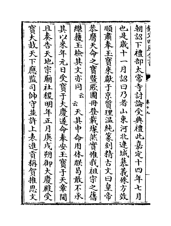 14719-齐东野语卷十九~卷二十 (宋)周密.pdf_第3页