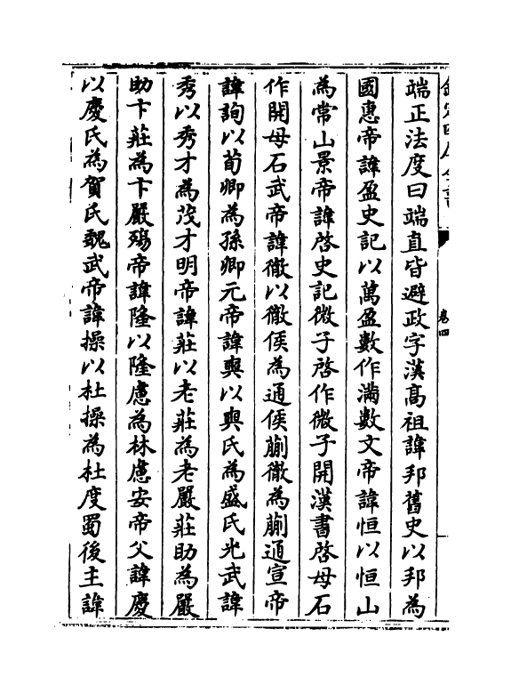 14720-齐东野语卷四~卷六 (宋)周密.pdf_第3页