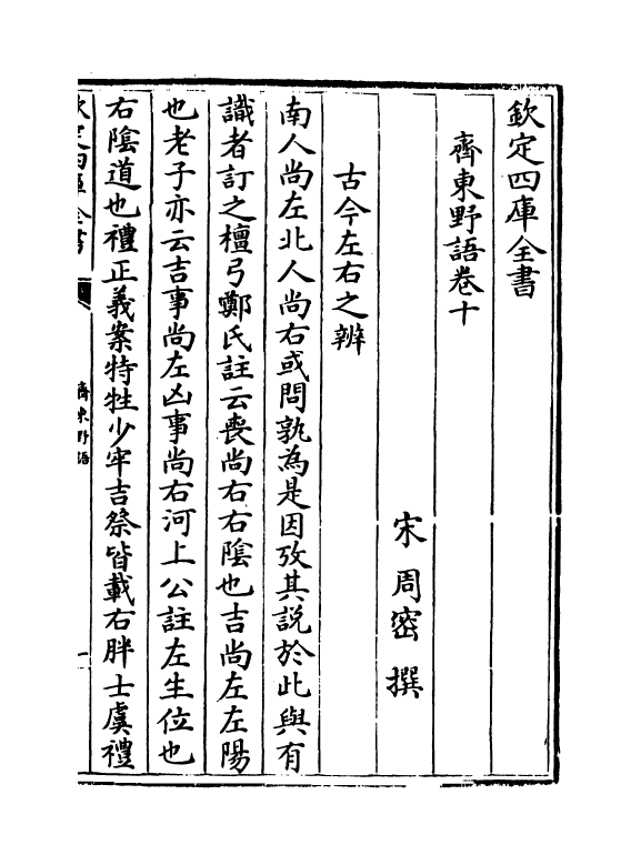 14721-齐东野语卷十~卷十二 (宋)周密.pdf_第2页