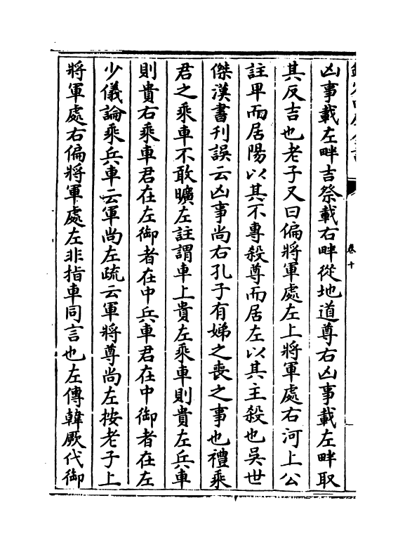 14721-齐东野语卷十~卷十二 (宋)周密.pdf_第3页