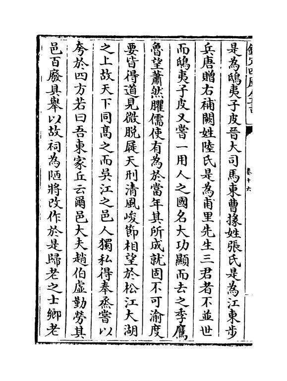 14722-齐东野语卷十六~卷十八 (宋)周密.pdf_第3页