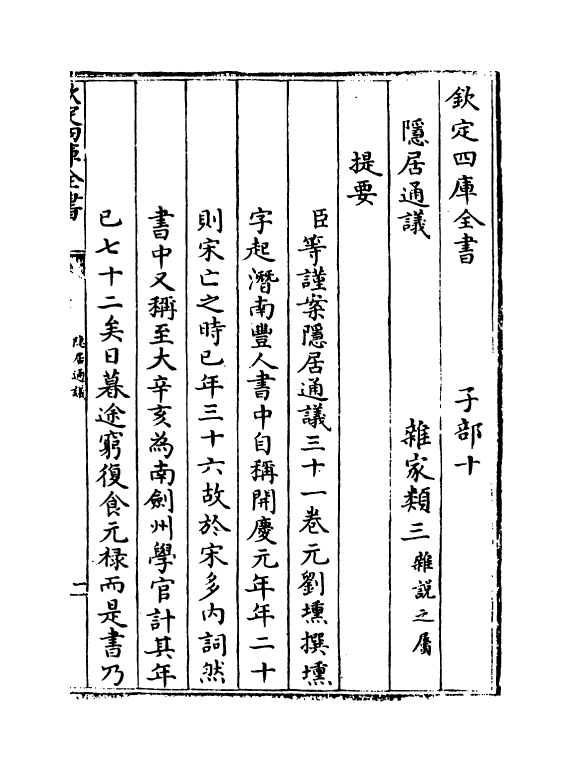 14723-隐居通议卷一~卷四 (元)刘埙.pdf_第3页