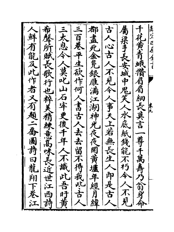 14724-隐居通议卷九~卷十三 (元)刘埙.pdf_第3页