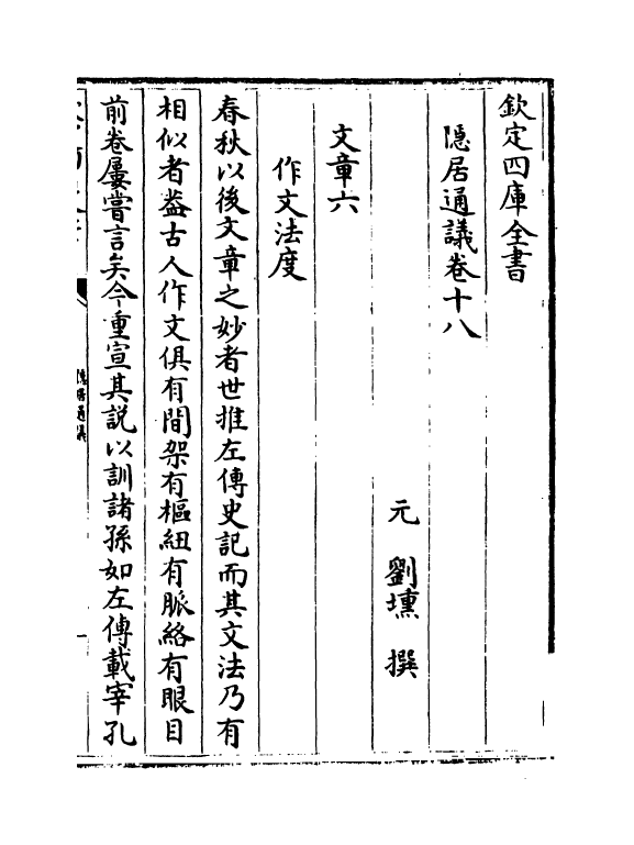 14725-隐居通议卷十八~卷二十二 (元)刘埙.pdf_第2页