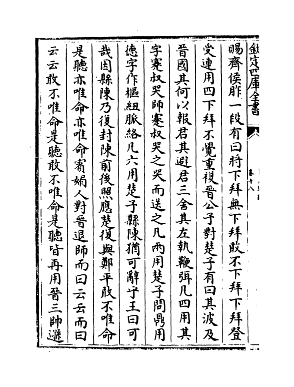 14725-隐居通议卷十八~卷二十二 (元)刘埙.pdf_第3页