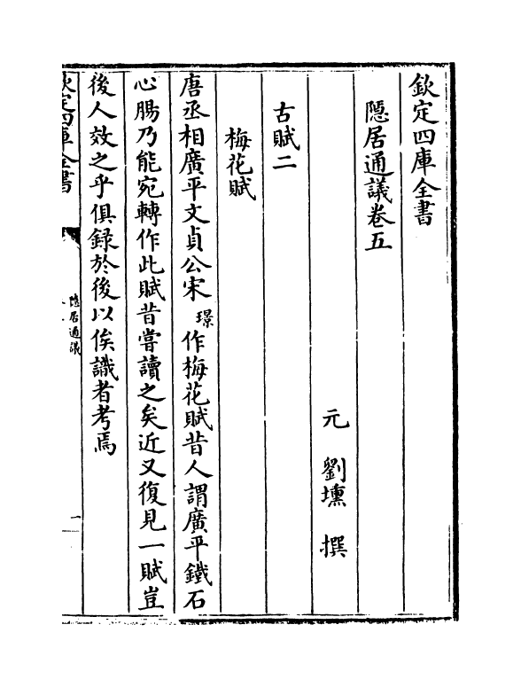 14727-隐居通议卷五~卷八 (元)刘埙.pdf_第2页