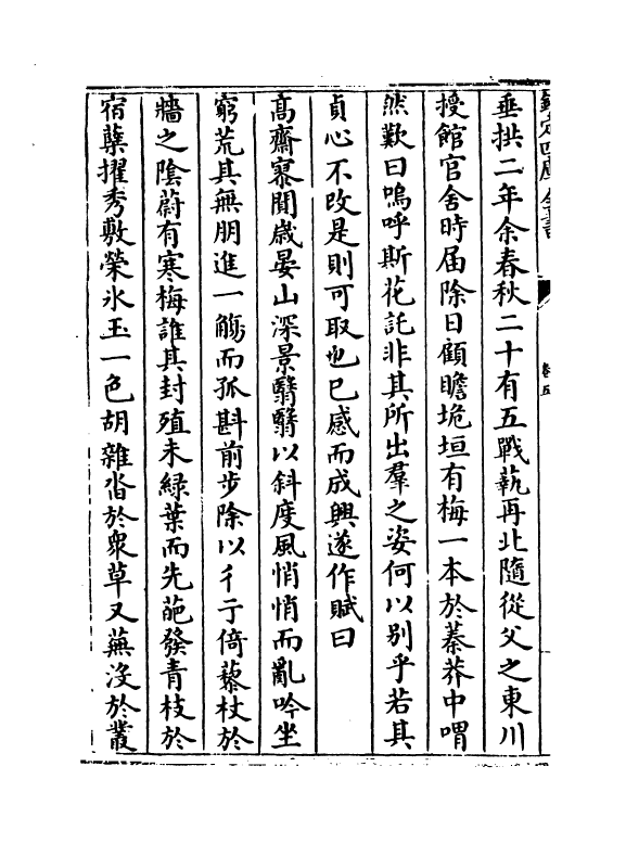 14727-隐居通议卷五~卷八 (元)刘埙.pdf_第3页