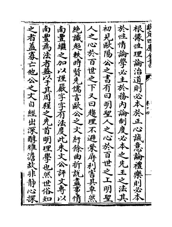 14728-隐居通议卷十四~卷十七 (元)刘埙.pdf_第3页