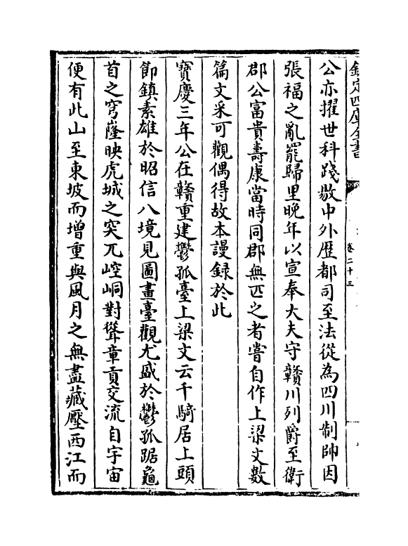 14729-隐居通议卷二十三~卷二十八 (元)刘埙.pdf_第3页