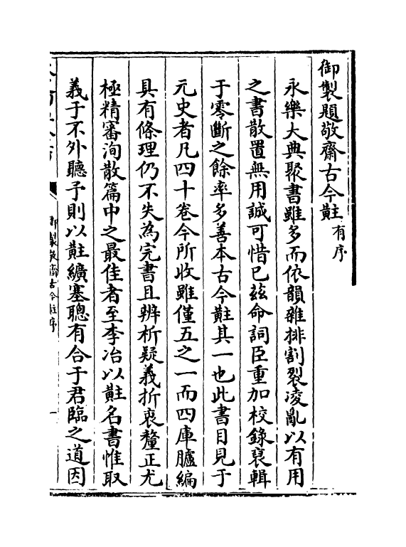 14730-敬斋古今黈卷一~卷三 (元)李冶.pdf_第3页