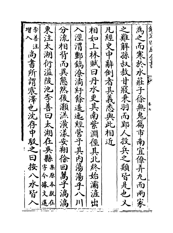 14732-敬斋古今黈卷七~卷八 (元)李冶.pdf_第3页