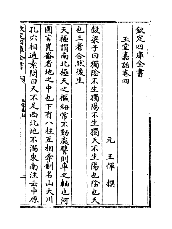 14734-玉堂嘉话卷四~卷八 (元)王恽.pdf_第2页