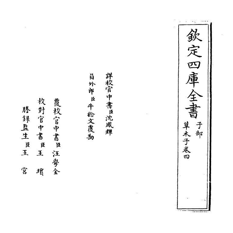 14736-草木子卷四 (明)叶子奇.pdf_第2页