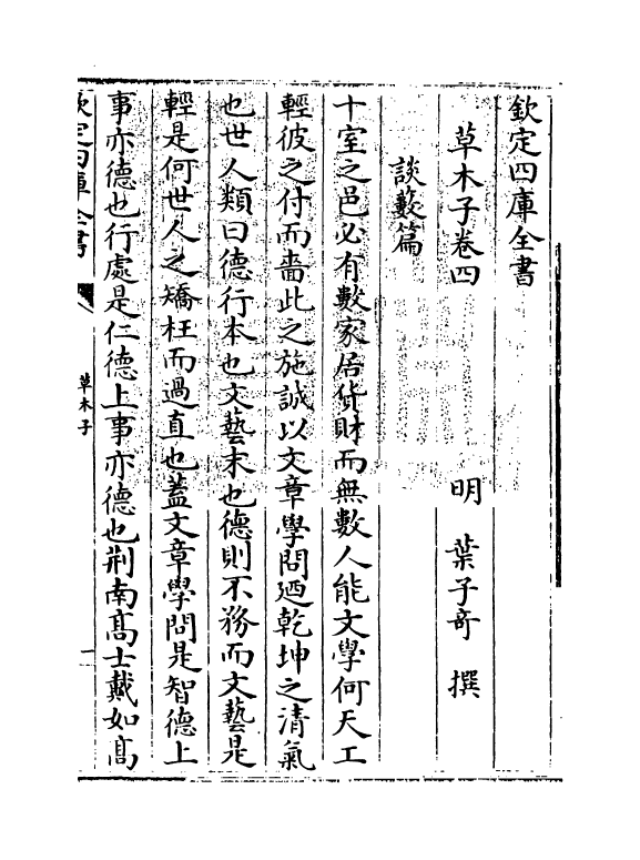 14736-草木子卷四 (明)叶子奇.pdf_第3页