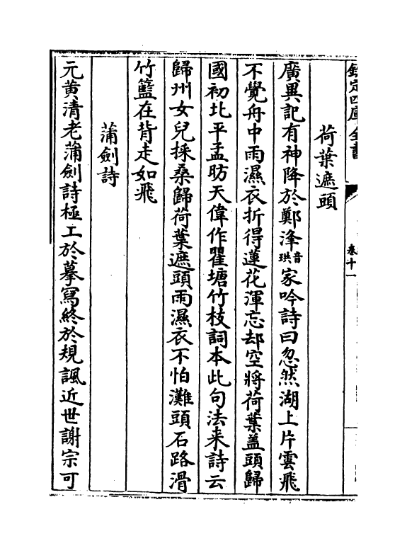 14739-蟫精隽卷十一~卷十四 (明)徐伯龄.pdf_第3页