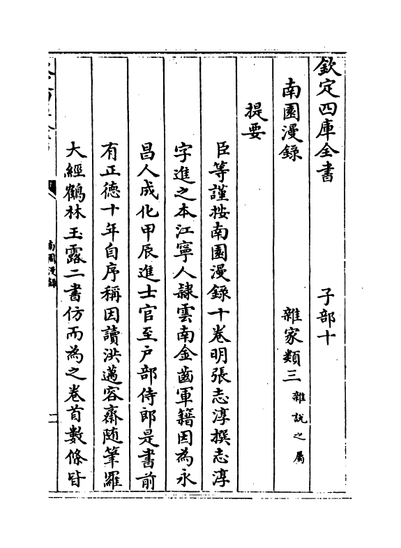 14741-南园漫录卷一~卷五 (明)张志淳.pdf_第3页