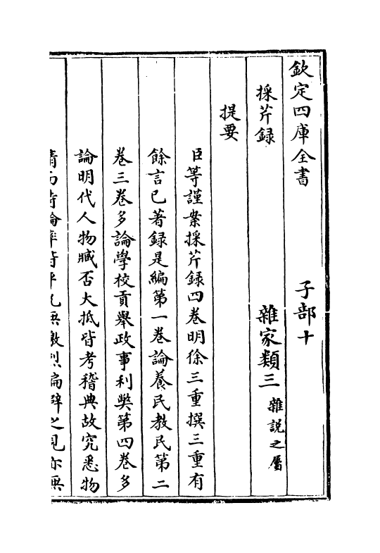 14743-采芹录卷一~卷二 (明)徐三重.pdf_第3页