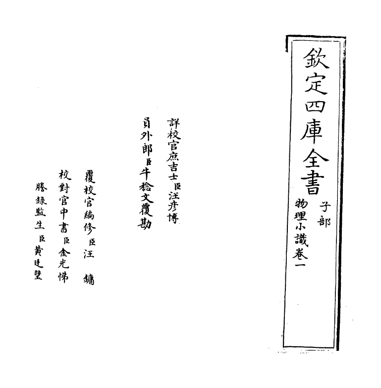 14749-物理小识卷一 (明)方以智.pdf_第2页