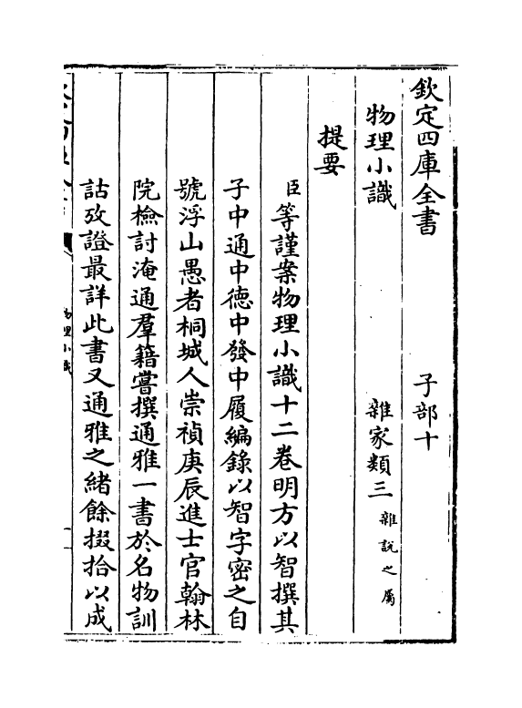 14749-物理小识卷一 (明)方以智.pdf_第3页