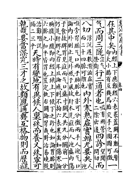 14750-物理小识卷四~卷五 (明)方以智.pdf_第3页