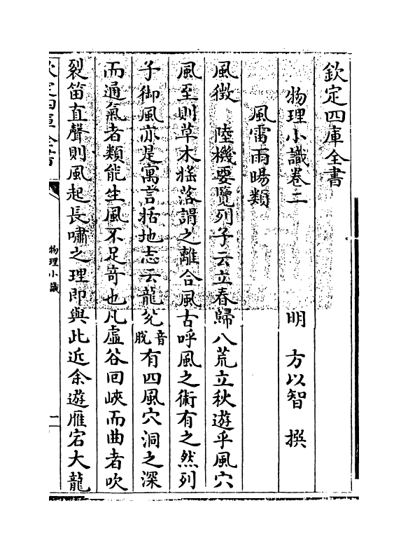 14752-物理小识卷二~卷三 (明)方以智.pdf_第3页