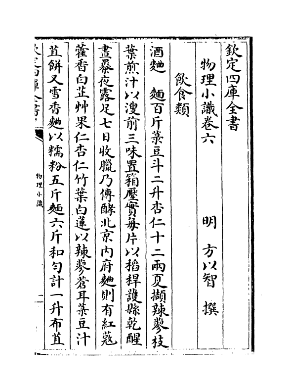 14753-物理小识卷六~卷七 (明)方以智.pdf_第2页