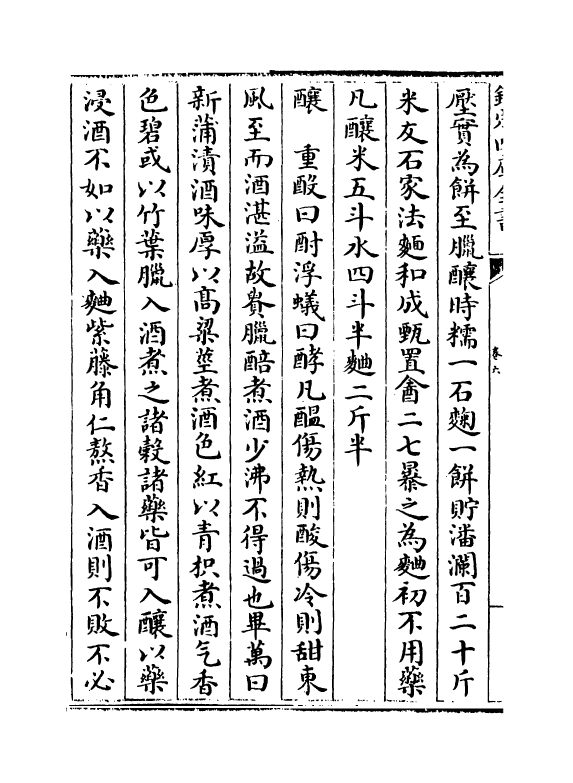 14753-物理小识卷六~卷七 (明)方以智.pdf_第3页