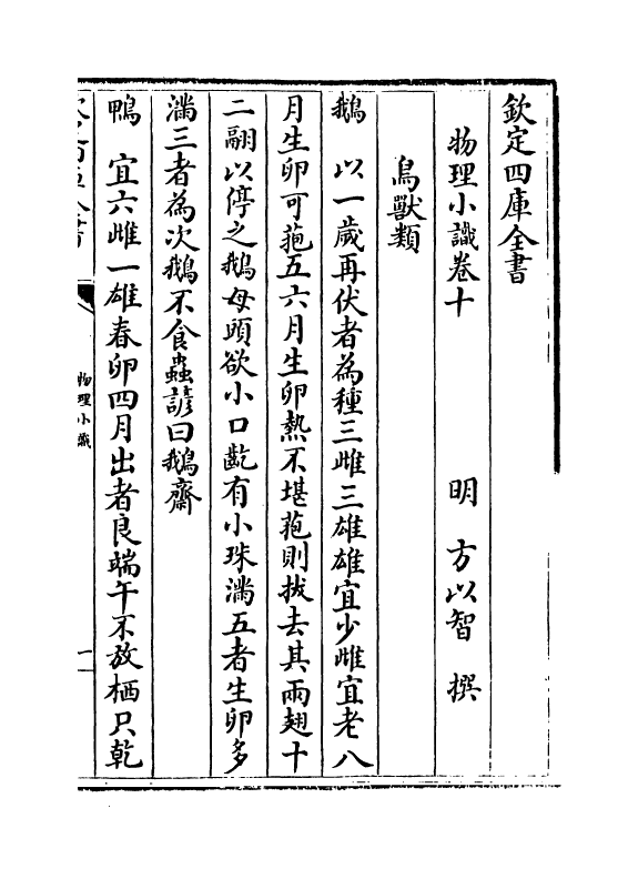 14754-物理小识卷十~卷十二 (明)方以智.pdf_第2页