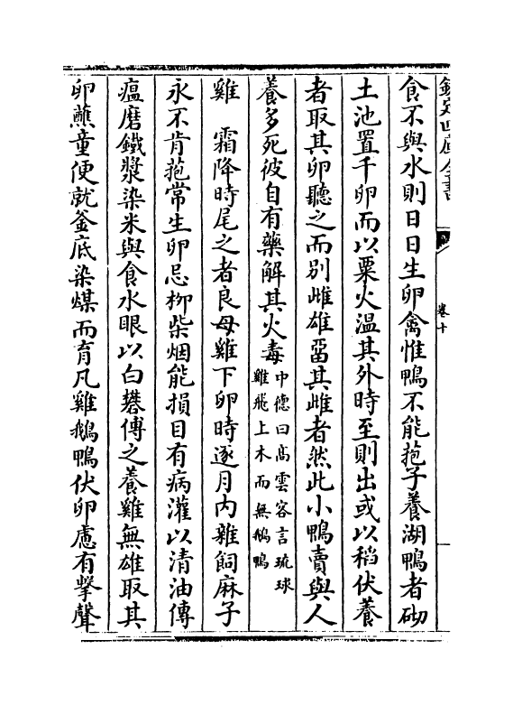 14754-物理小识卷十~卷十二 (明)方以智.pdf_第3页