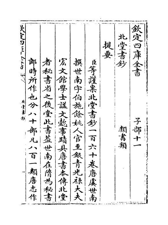 14755-北堂书钞卷一~卷十三 (唐)虞世南.pdf_第3页