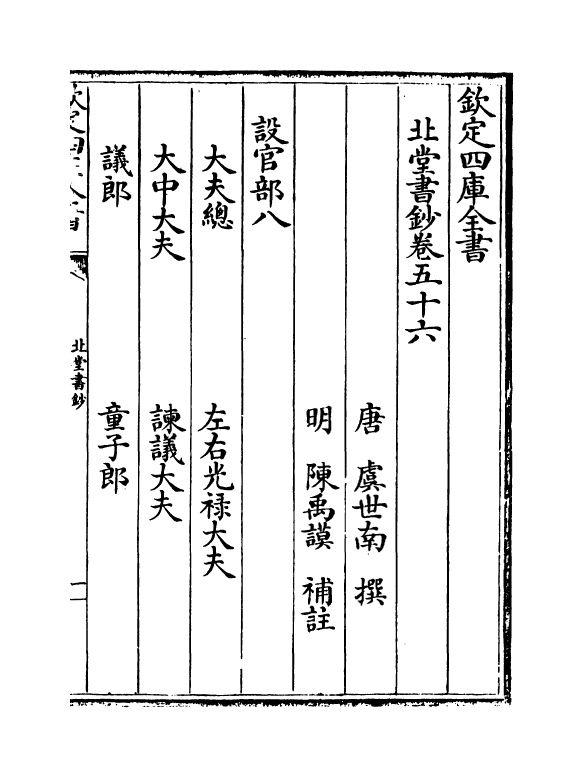 14756-北堂书钞卷五十六~卷六十 (唐)虞世南.pdf_第2页