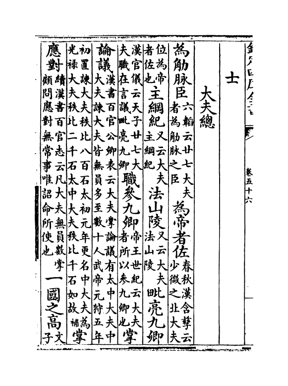 14756-北堂书钞卷五十六~卷六十 (唐)虞世南.pdf_第3页