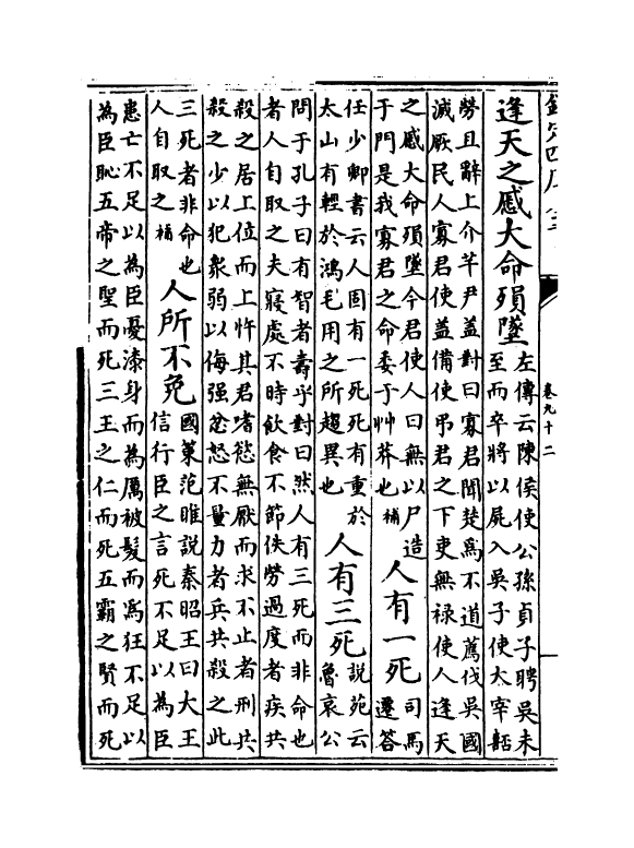 14757-北堂书钞卷九十二~卷九十七 (唐)虞世南.pdf_第3页