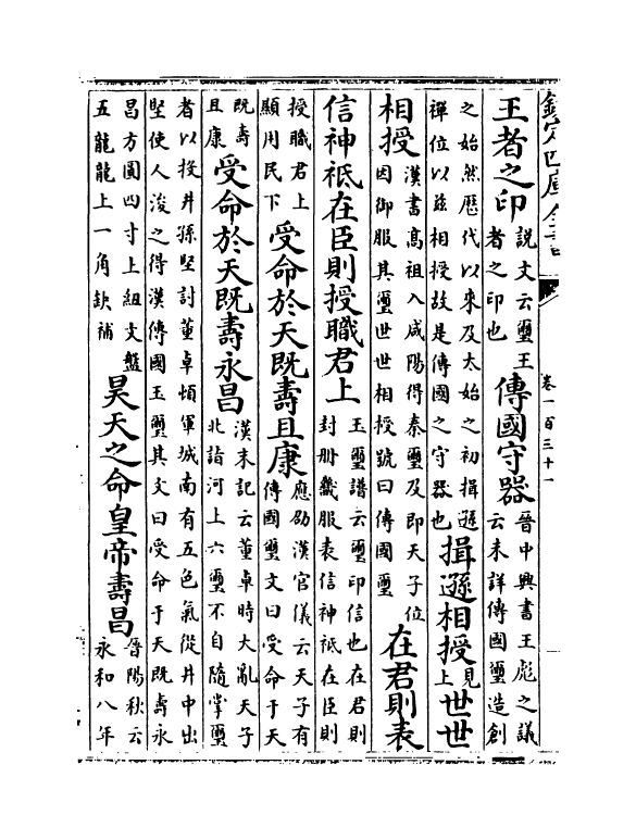 14758-北堂书钞卷一百三十一~卷一百三十五 (唐)虞世南.pdf_第3页