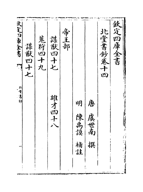 14759-北堂书钞卷十四~卷二十九 (唐)虞世南.pdf_第2页