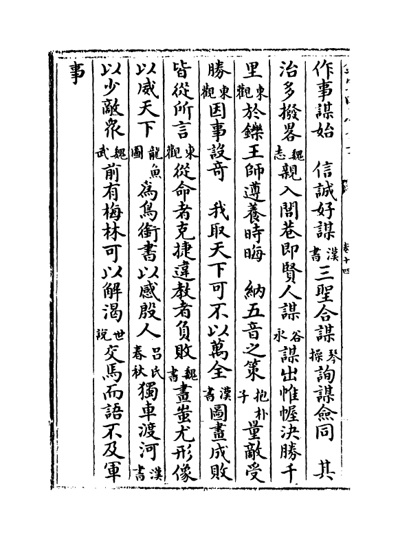 14759-北堂书钞卷十四~卷二十九 (唐)虞世南.pdf_第3页