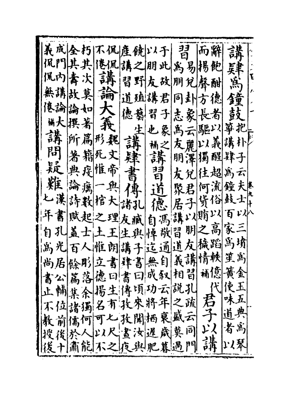 14761-北堂书钞卷九十八~卷一百三 (唐)虞世南.pdf_第3页