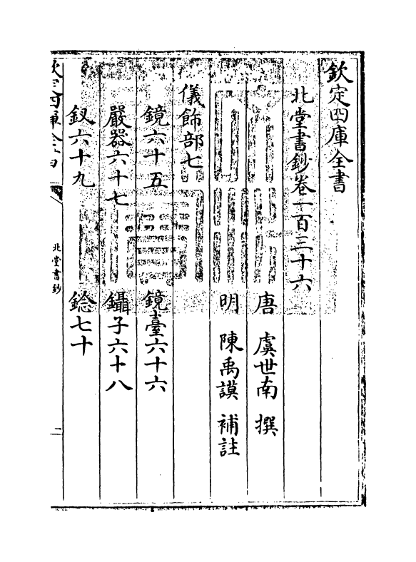 14762-北堂书钞卷一百三十六~卷一百四十一 (唐)虞世南.pdf_第3页