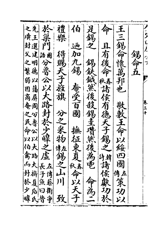 14763-北堂书钞卷三十~卷三十五 (唐)虞世南.pdf_第3页